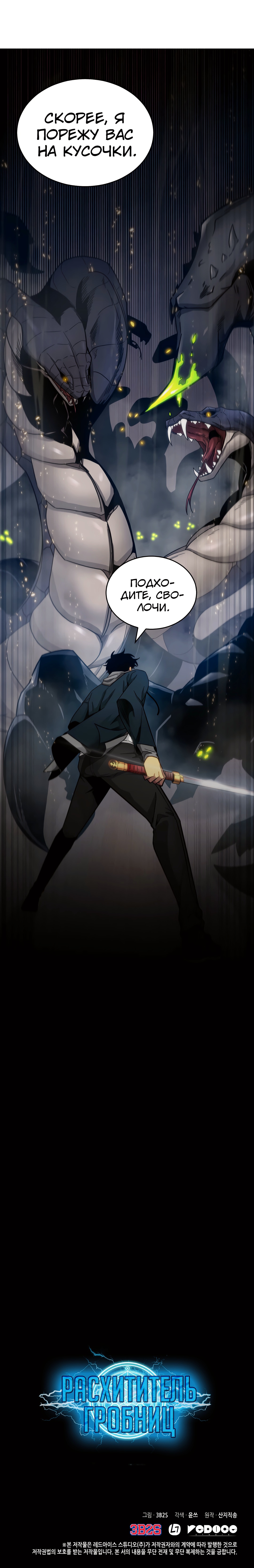 Read Расхититель гробниц RU Manga Online