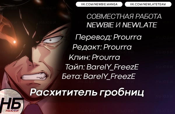 Read Расхититель гробниц RU Manga Online