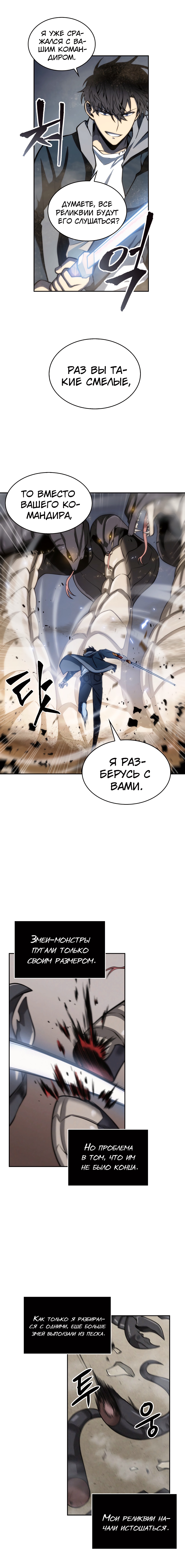 Read Расхититель гробниц RU Manga Online