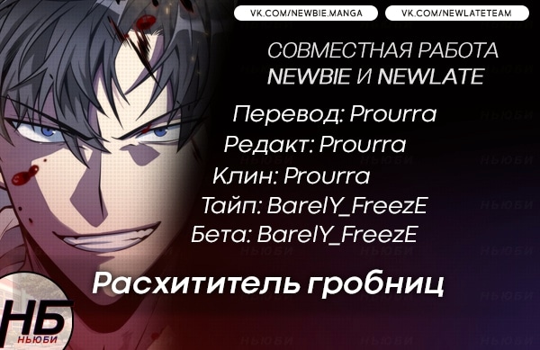 Read Расхититель гробниц RU Manga Online