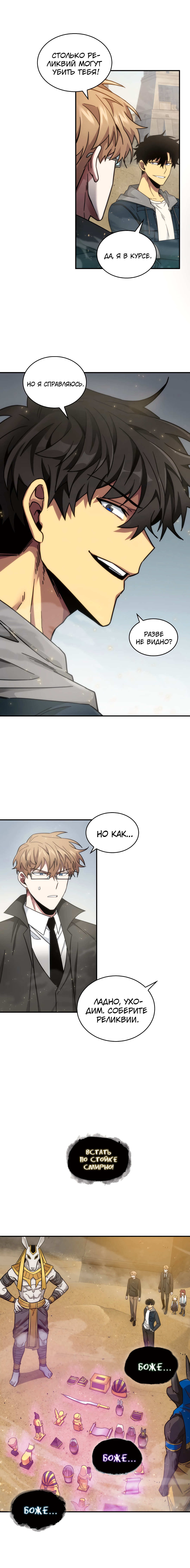 Read Расхититель гробниц RU Manga Online