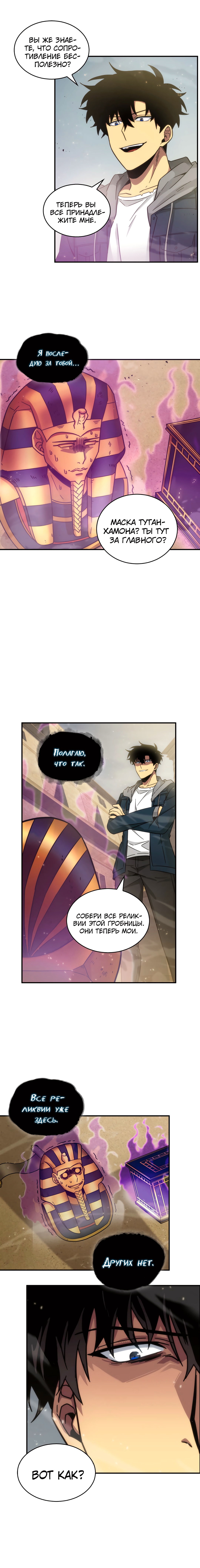 Read Расхититель гробниц RU Manga Online