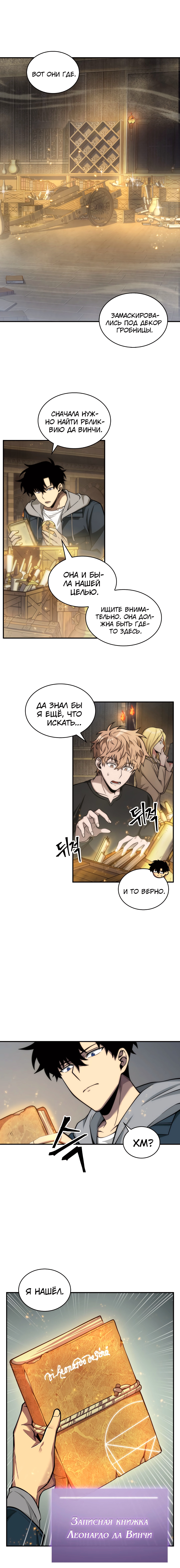 Read Расхититель гробниц RU Manga Online