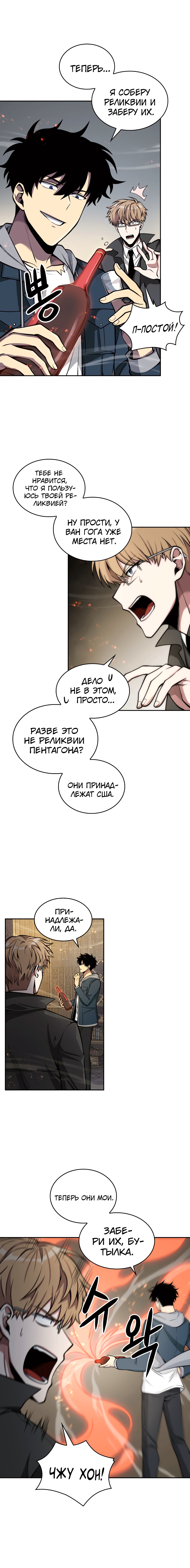 Read Расхититель гробниц RU Manga Online