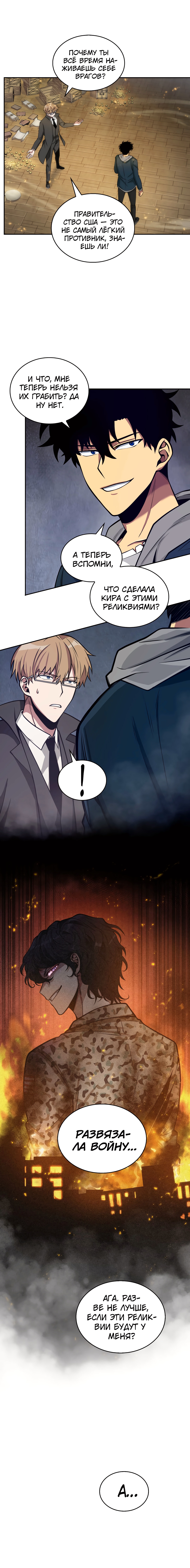Read Расхититель гробниц RU Manga Online
