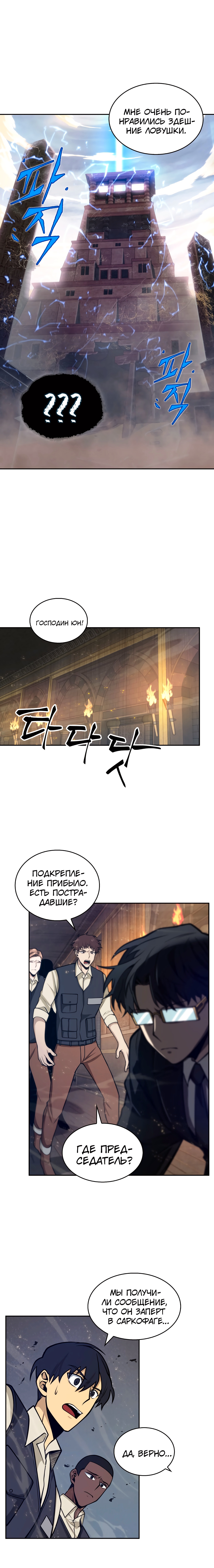 Read Расхититель гробниц RU Manga Online