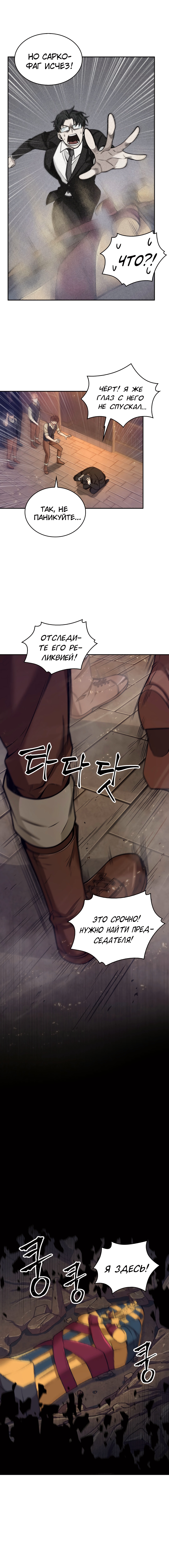 Read Расхититель гробниц RU Manga Online