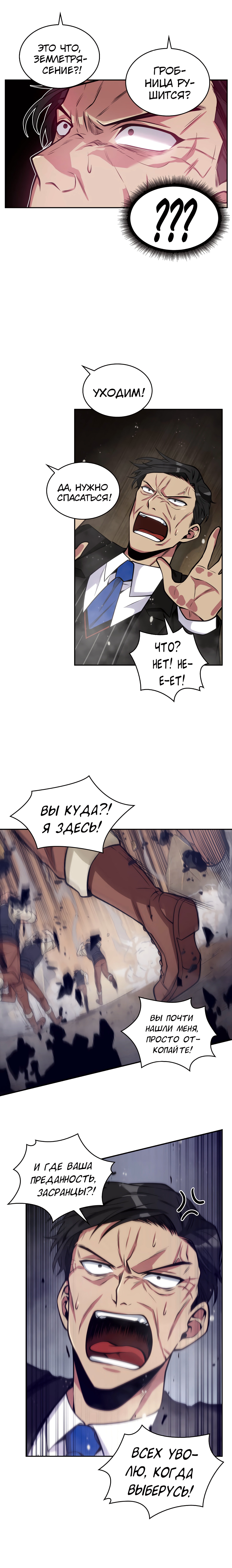 Read Расхититель гробниц RU Manga Online