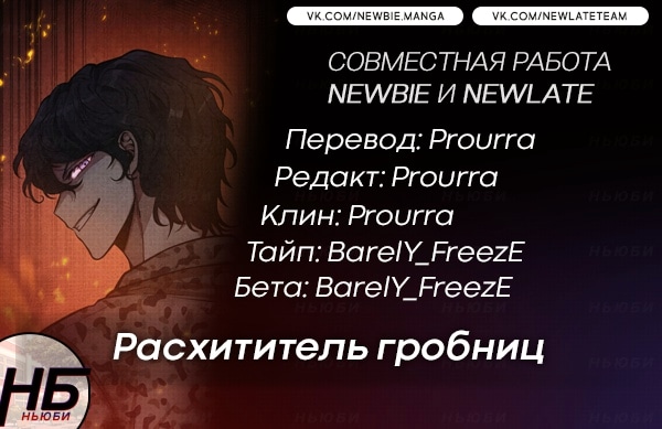 Read Расхититель гробниц RU Manga Online