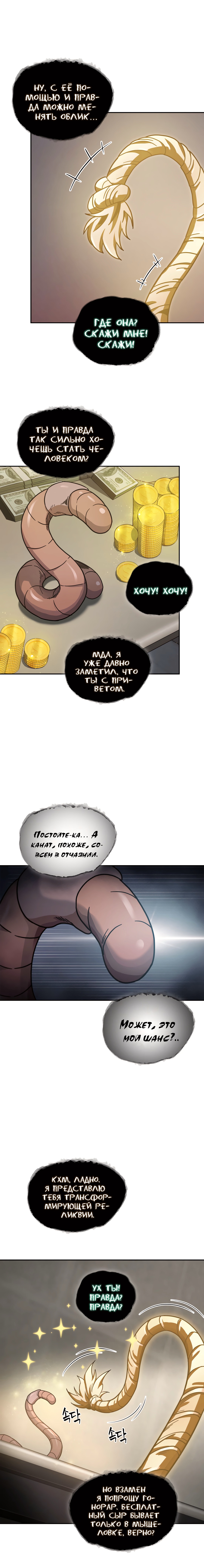 Read Расхититель гробниц RU Manga Online