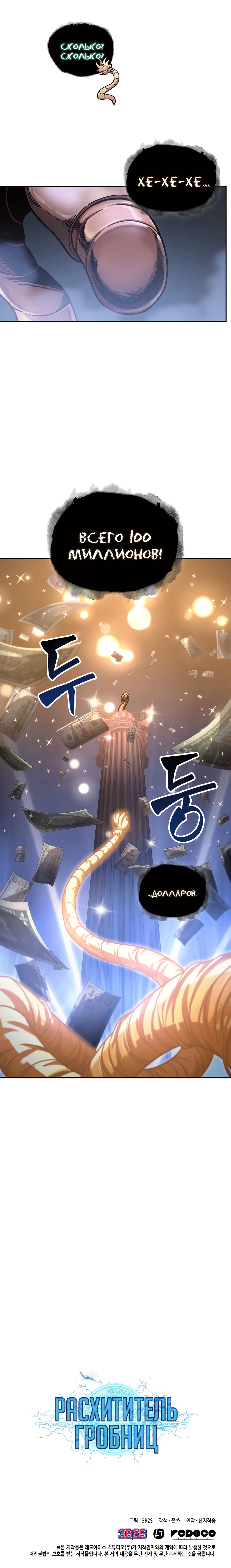 Read Расхититель гробниц RU Manga Online