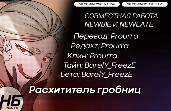 Read Расхититель гробниц RU Manga Online