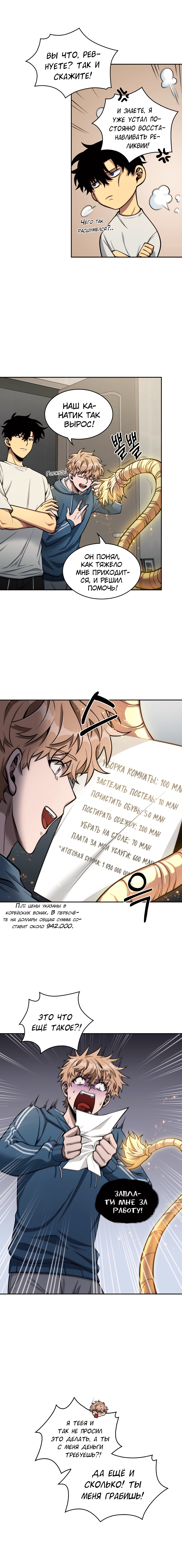 Read Расхититель гробниц RU Manga Online