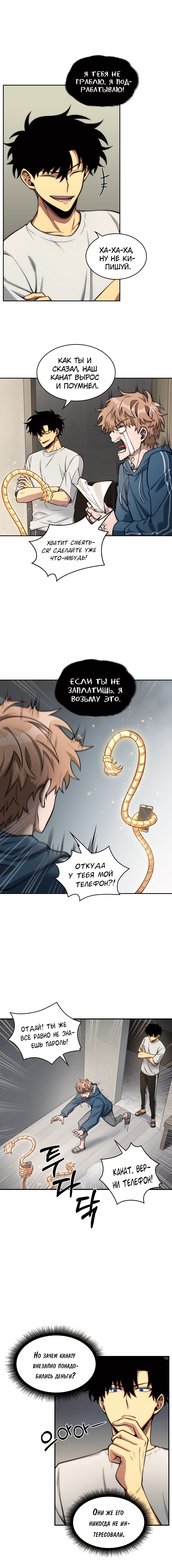 Read Расхититель гробниц RU Manga Online