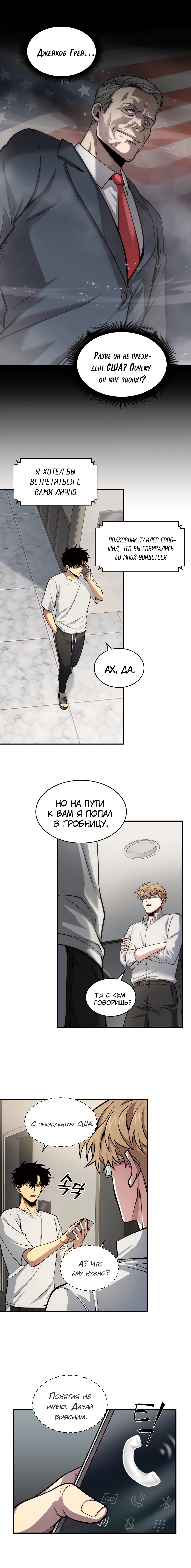 Read Расхититель гробниц RU Manga Online