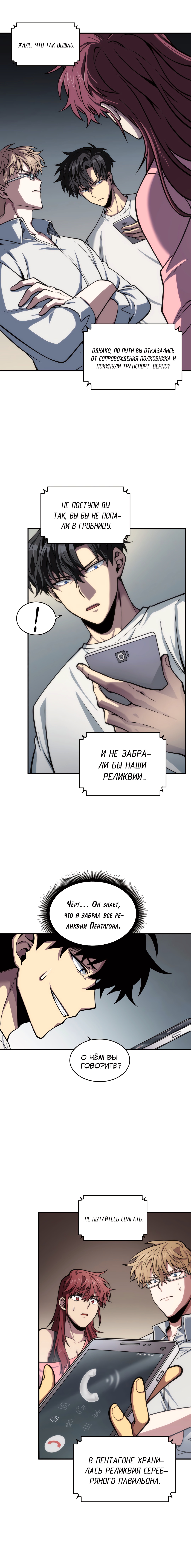 Read Расхититель гробниц RU Manga Online