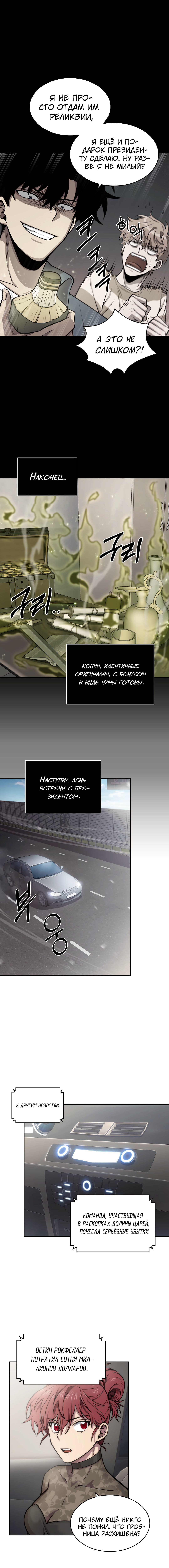 Read Расхититель гробниц RU Manga Online