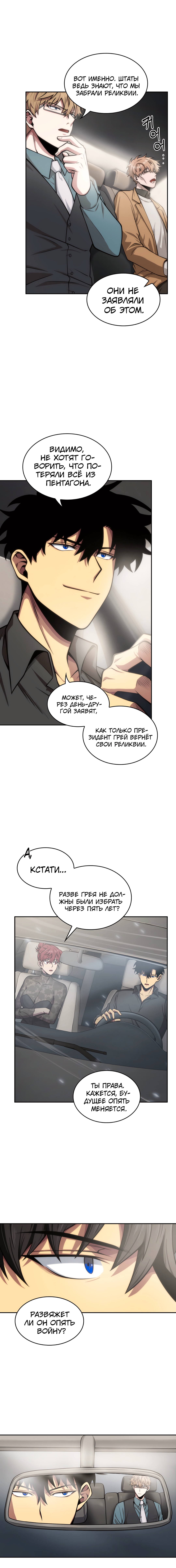 Read Расхититель гробниц RU Manga Online