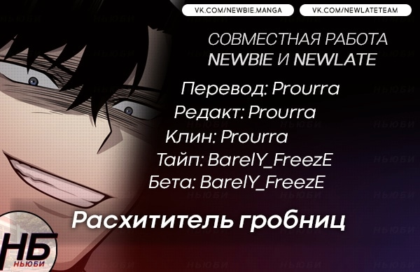 Read Расхититель гробниц RU Manga Online