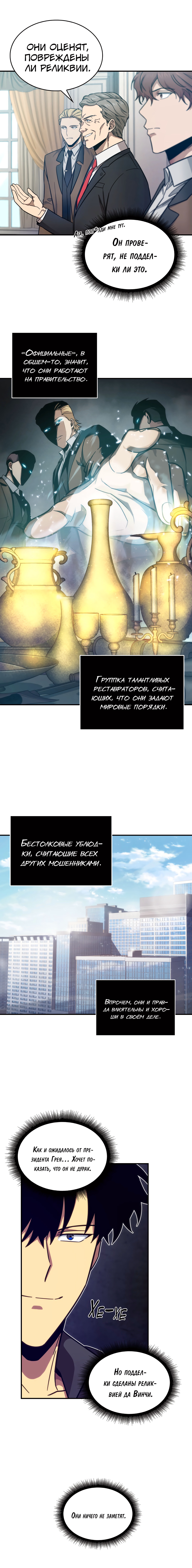 Read Расхититель гробниц RU Manga Online