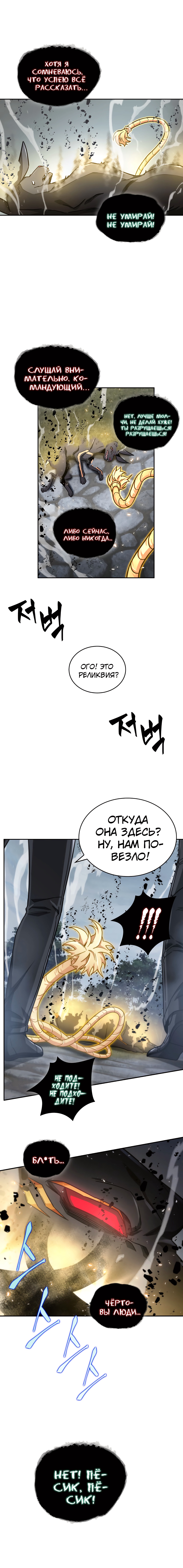Read Расхититель гробниц RU Manga Online