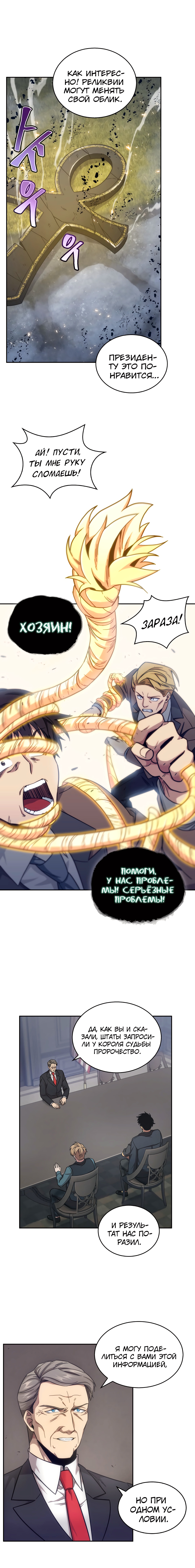 Read Расхититель гробниц RU Manga Online