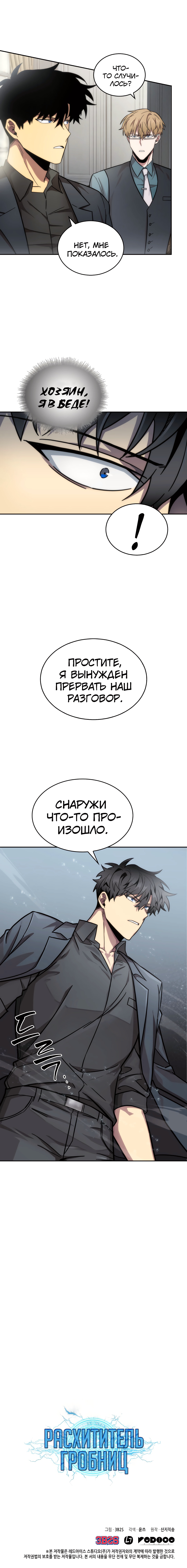 Read Расхититель гробниц RU Manga Online