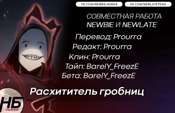Read Расхититель гробниц RU Manga Online