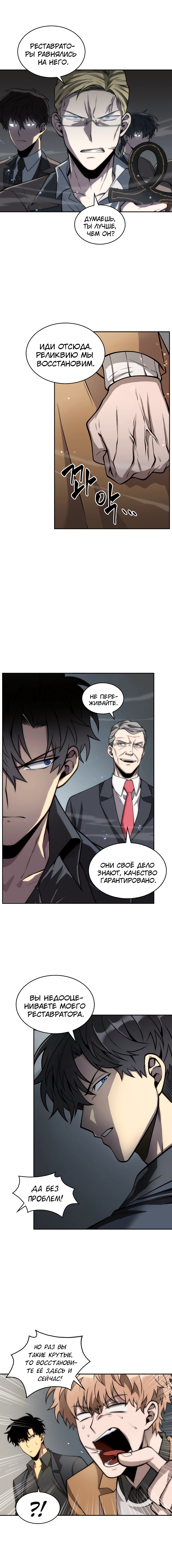 Read Расхититель гробниц RU Manga Online