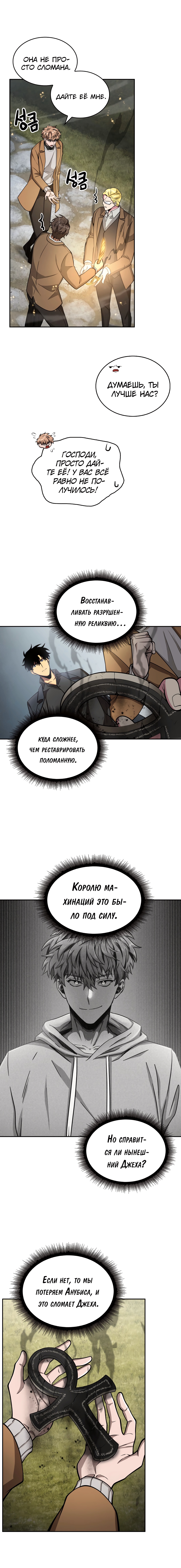 Read Расхититель гробниц RU Manga Online