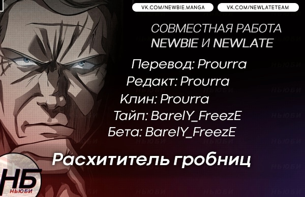 Read Расхититель гробниц RU Manga Online