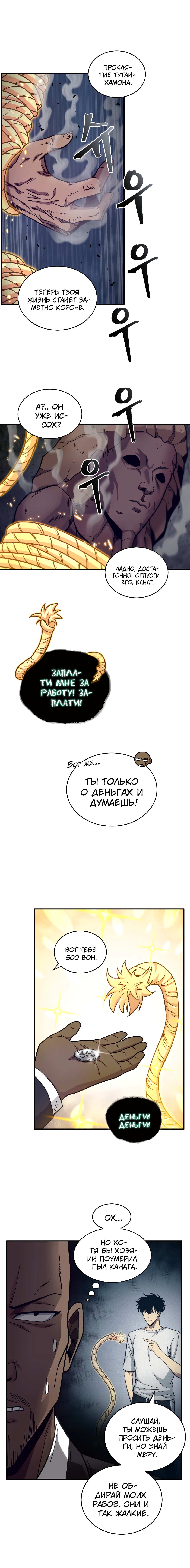 Read Расхититель гробниц RU Manga Online