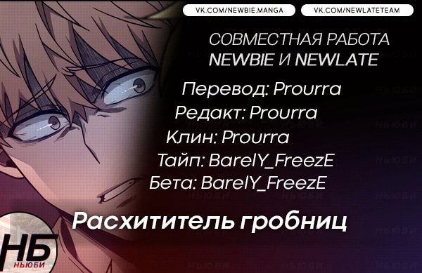 Read Расхититель гробниц RU Manga Online