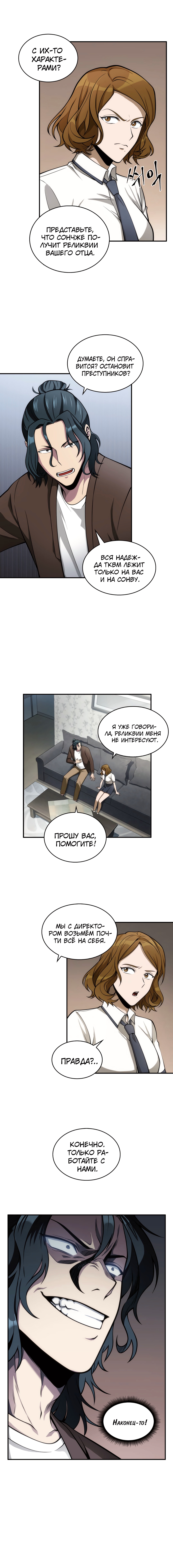 Read Расхититель гробниц RU Manga Online