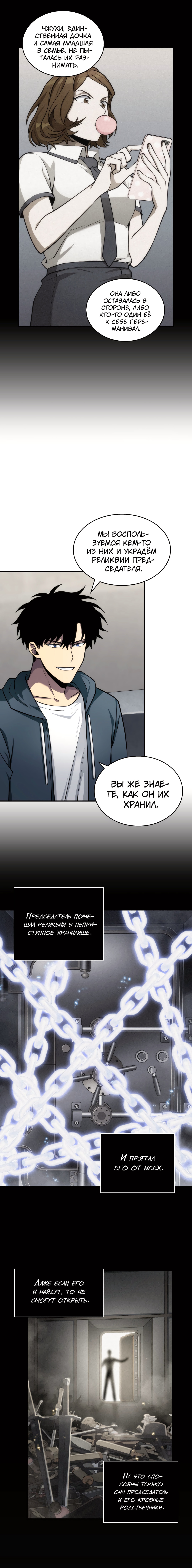 Read Расхититель гробниц RU Manga Online