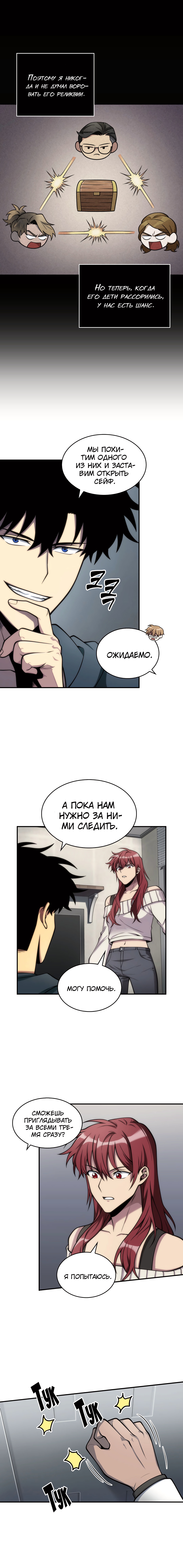 Read Расхититель гробниц RU Manga Online