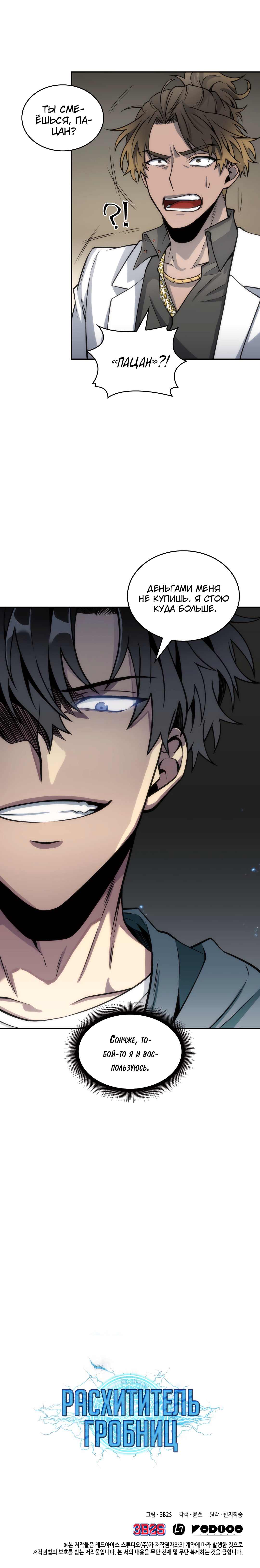 Read Расхититель гробниц RU Manga Online