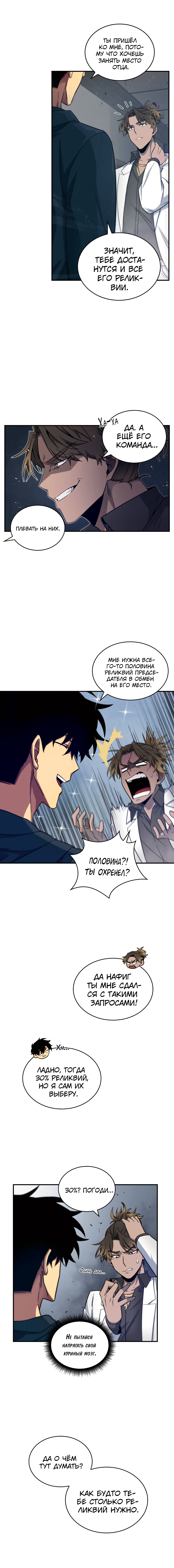 Read Расхититель гробниц RU Manga Online