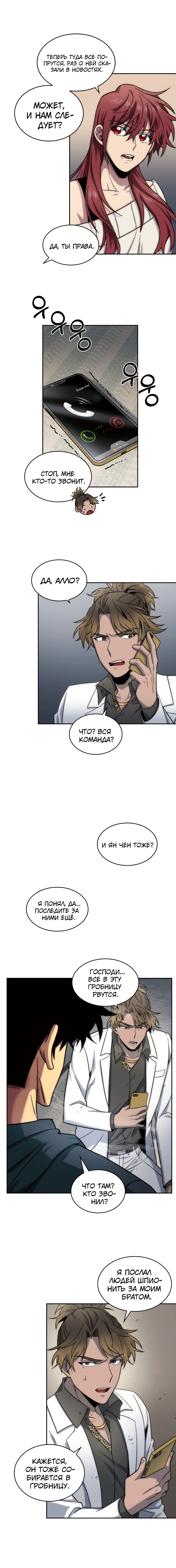 Read Расхититель гробниц RU Manga Online