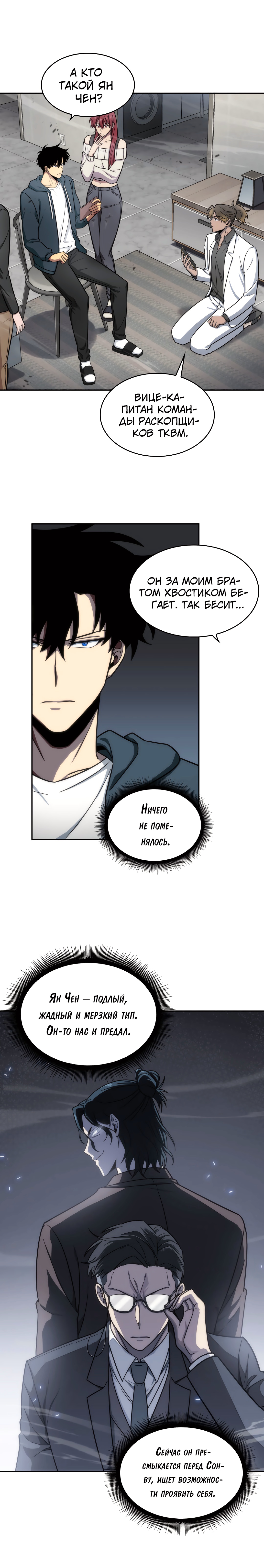 Read Расхититель гробниц RU Manga Online