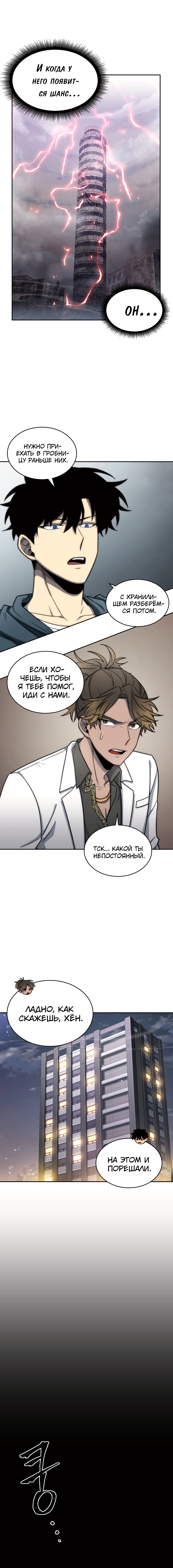Read Расхититель гробниц RU Manga Online