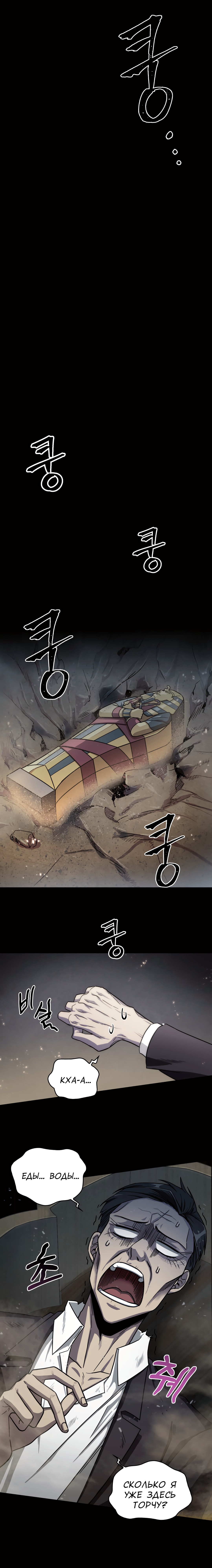 Read Расхититель гробниц RU Manga Online