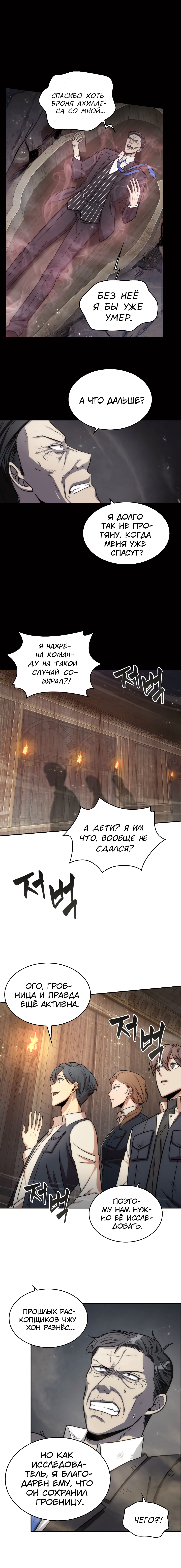 Read Расхититель гробниц RU Manga Online