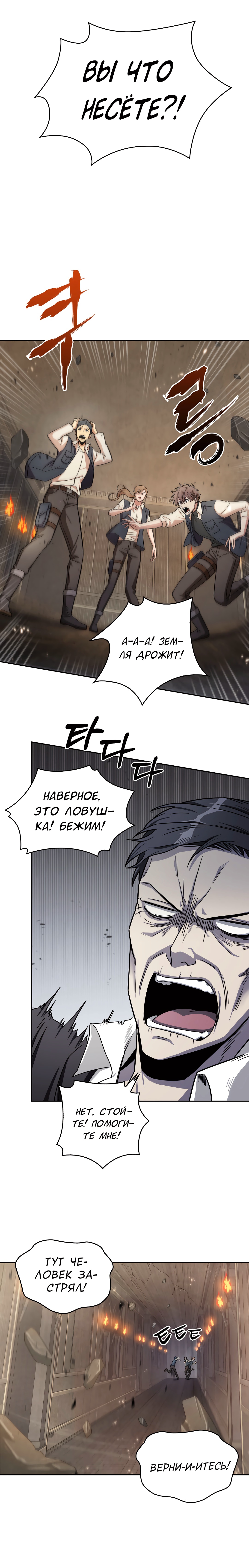 Read Расхититель гробниц RU Manga Online