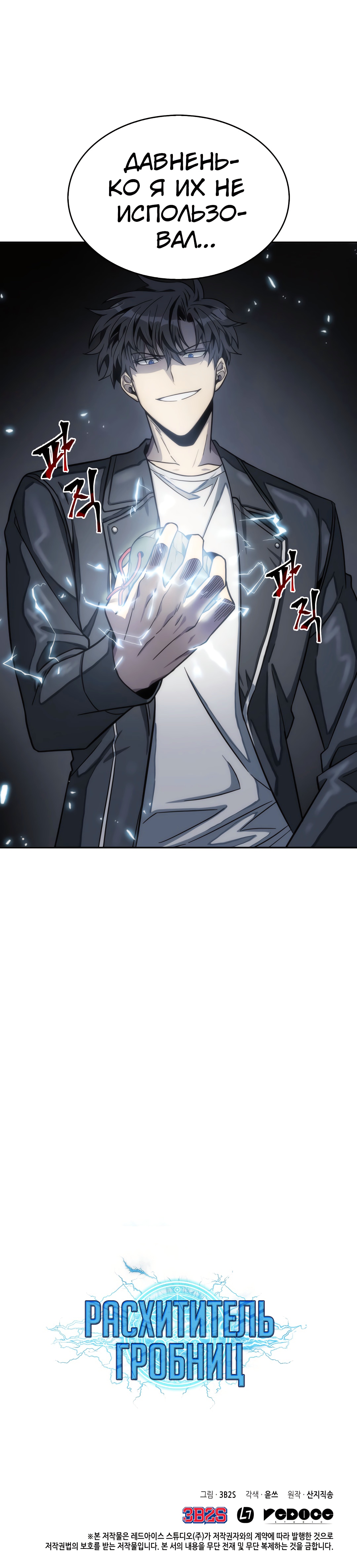 Read Расхититель гробниц RU Manga Online