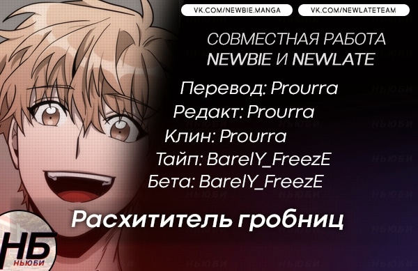 Read Расхититель гробниц RU Manga Online