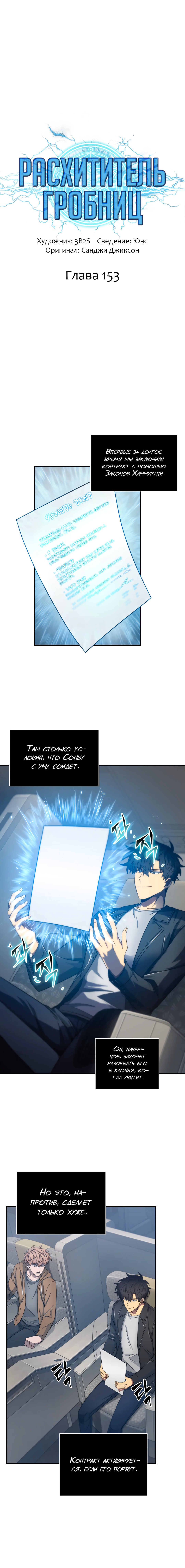 Read Расхититель гробниц RU Manga Online
