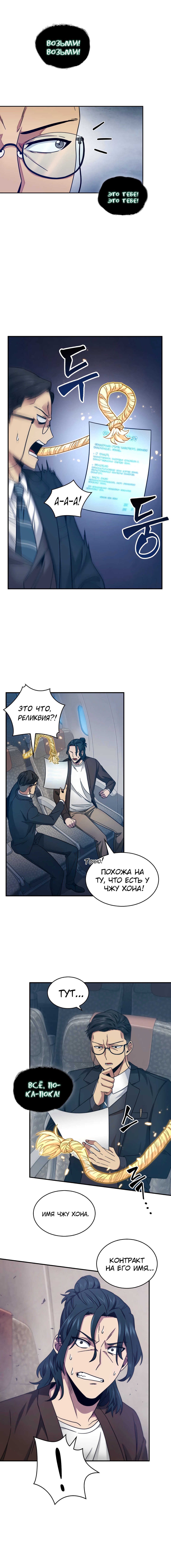 Read Расхититель гробниц RU Manga Online