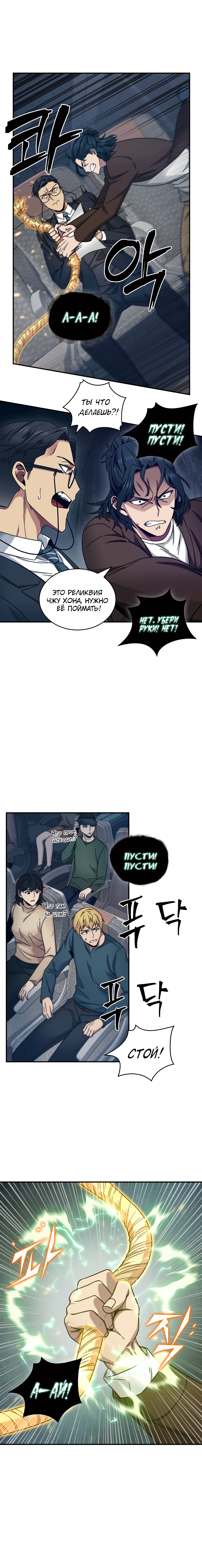 Read Расхититель гробниц RU Manga Online