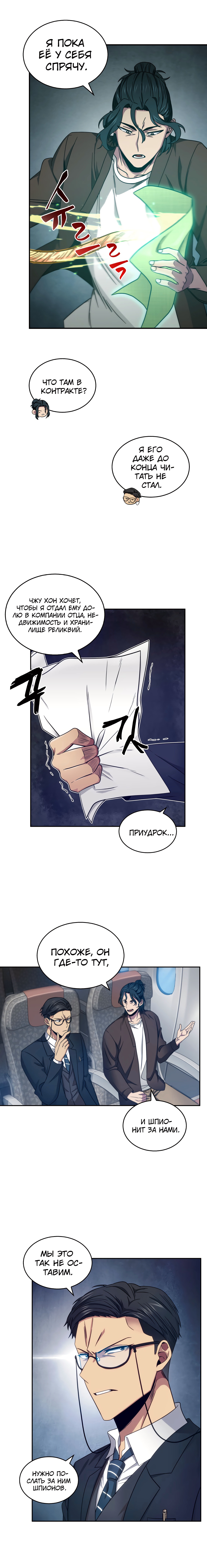 Read Расхититель гробниц RU Manga Online
